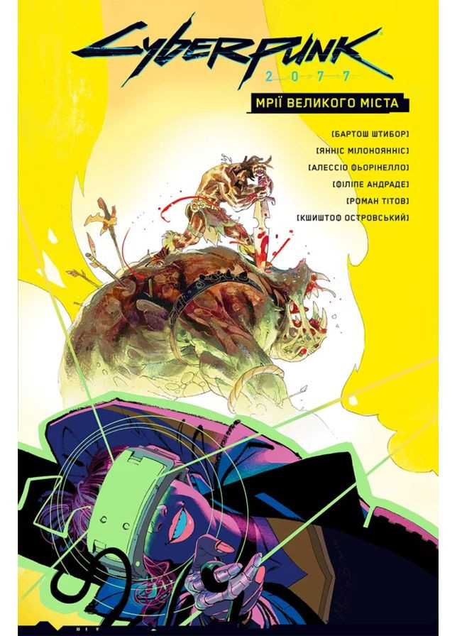 Cyberpunk 2077. Мрії Великого Міста Vovkulaka (370066252)
