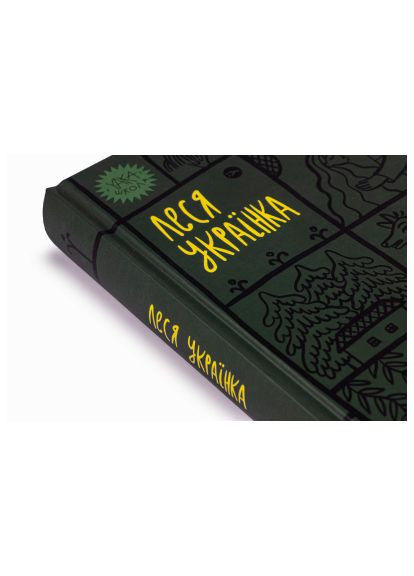 Книга Леся Украинка. Избранные произведения (9786178107796) Yakaboo Publishing Леся Українка. Вибрані твори (366648691)