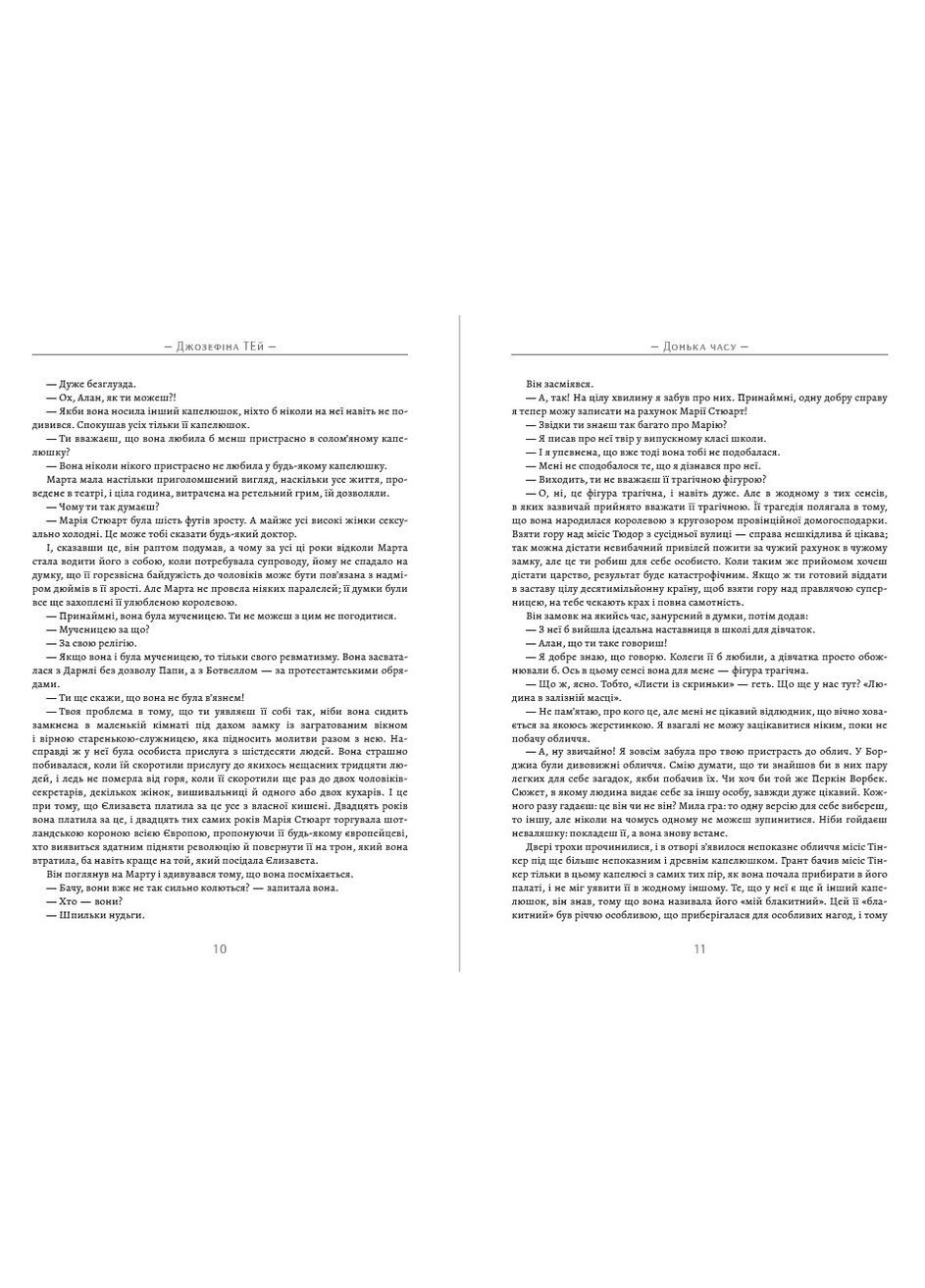 Книга Джозефіна Тей Донька часу українською мовою Андронум (354331673)