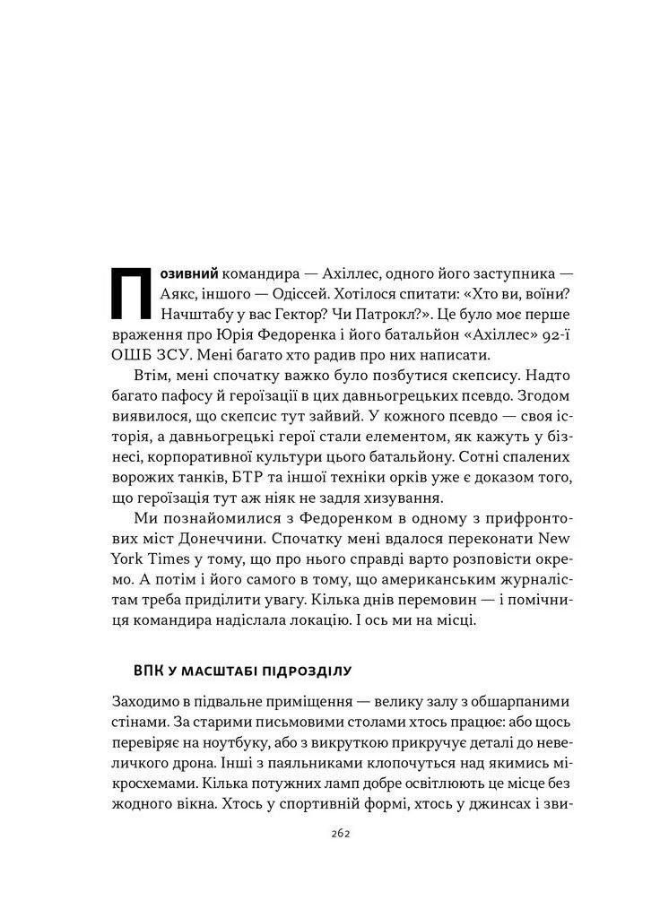Вооруженные люди Украины. Истории, которые мы расскажем внукам Наш Формат (370052787)