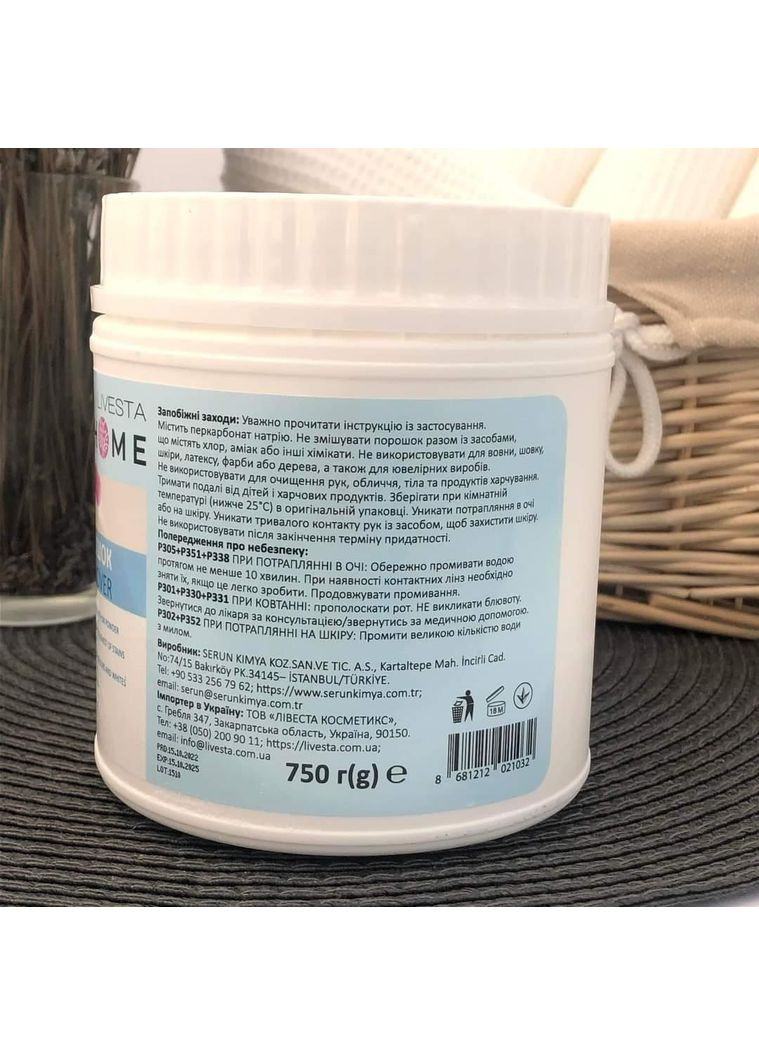 Кисневий порошок для відбілювання та виведення плям Livesta, 750 г Unice (371365547)