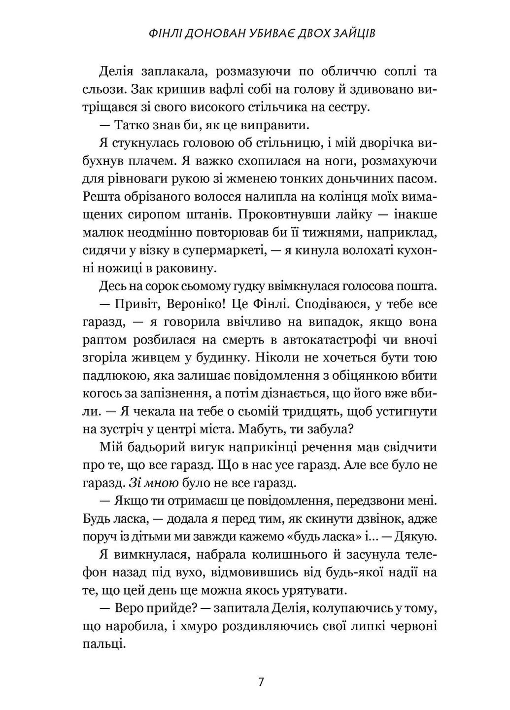 Финли Донован убивает двух зайцев. Limited edition Артбукс (370056043)