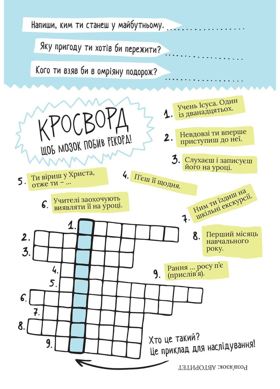 Иду в первую Исповедь и торжественное святое Причастие. Тетрадь-помощник для детей. Матек Артур Свічадо (354253138)