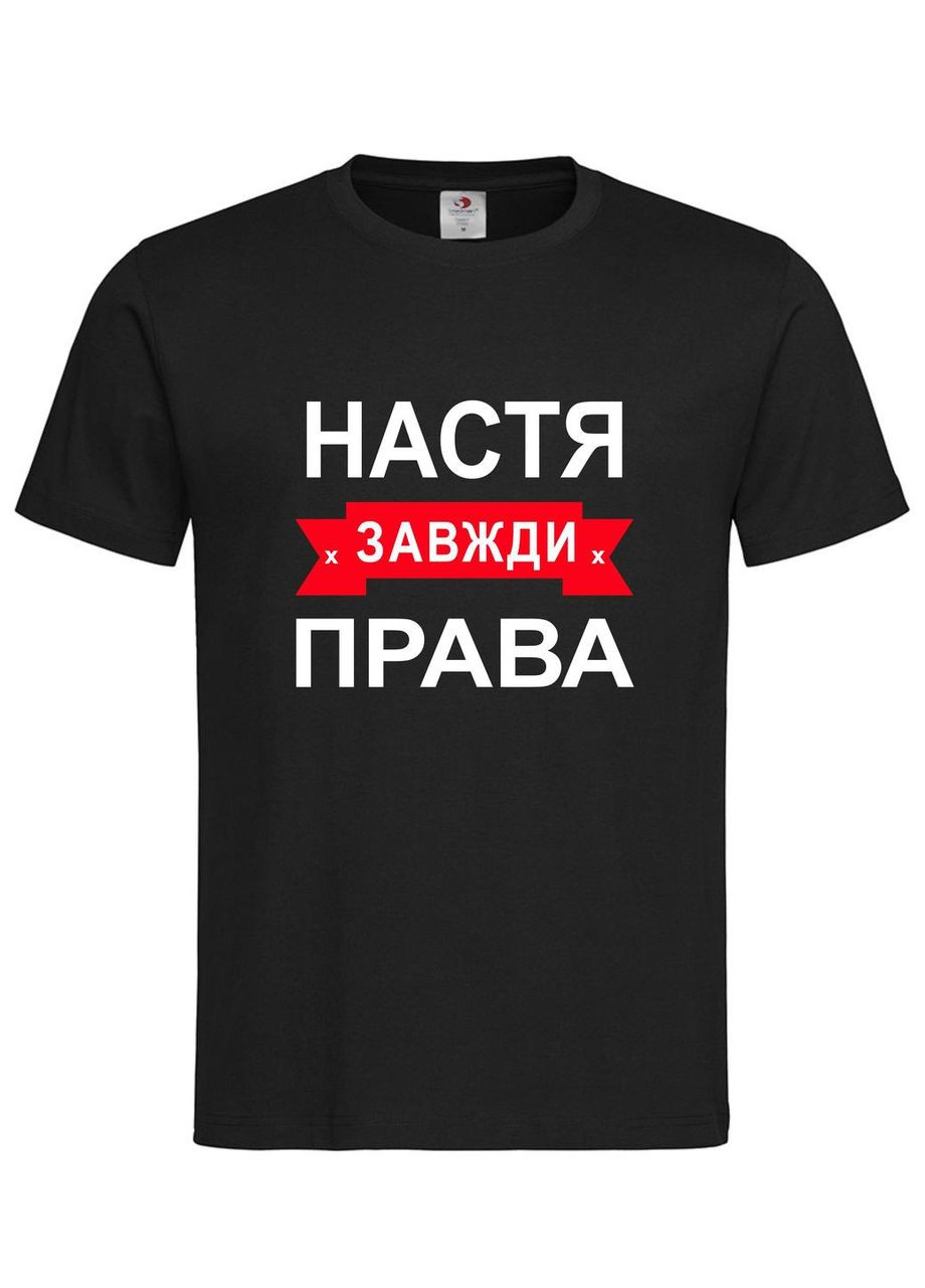 Футболка женская "Настя всегда права" Stedman (367727423)