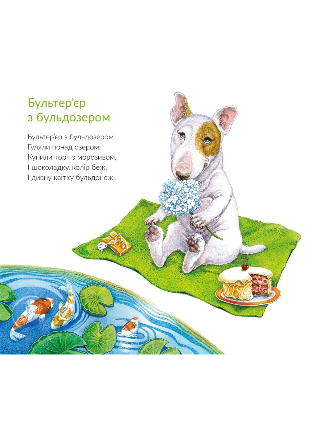 О котах и о собаках Видавництво Старого Лева (370067635)