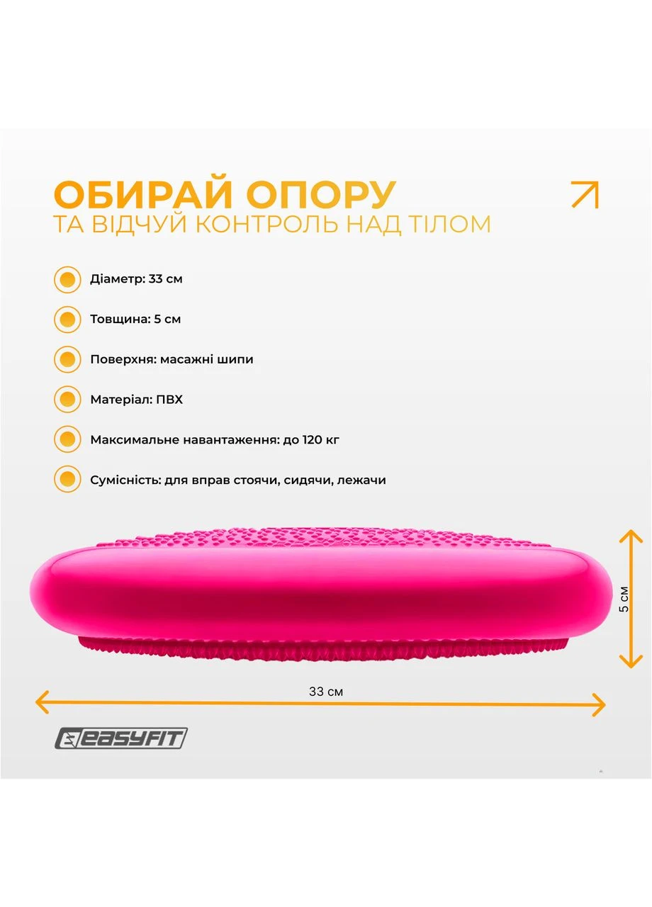 Балансувальна масажна подушка Рожевий EasyFit (362440847)