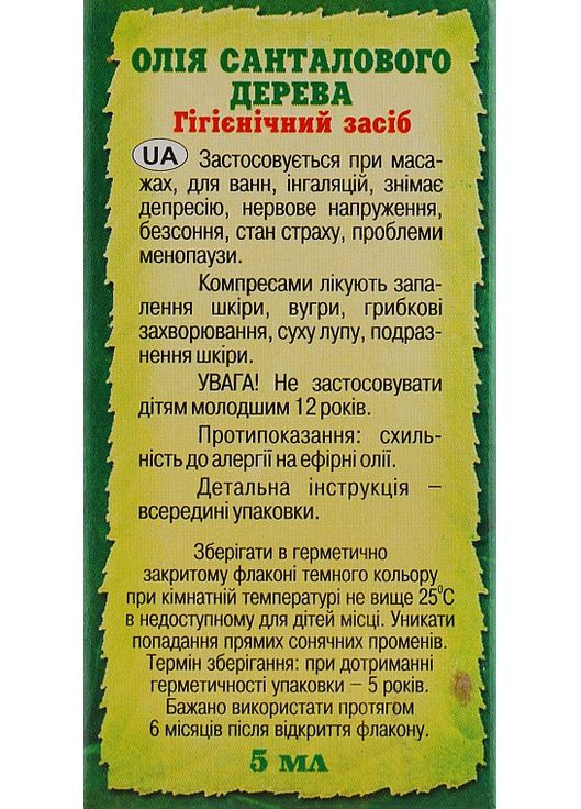 Эфирное масло "Санталового дерева" 10ml (301999-31156262) Адверсо (368649938)