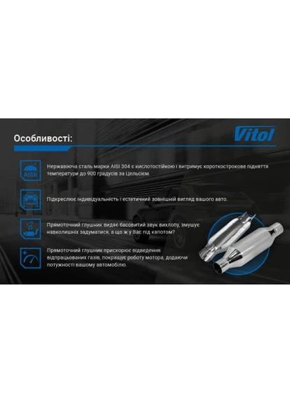 Насадка на глушитель Pro НГ-0689 Vitol (390308246)