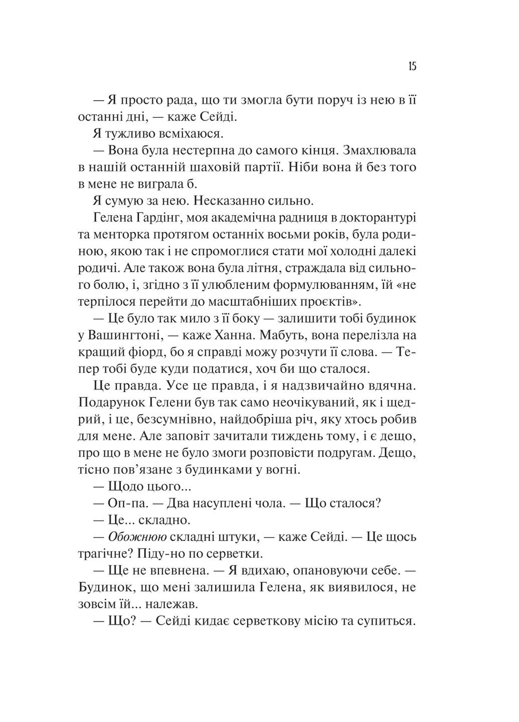 Ненавижу тебя любить. – Али Гейзелвуд. - 9786171709591 Vivat (356452581)