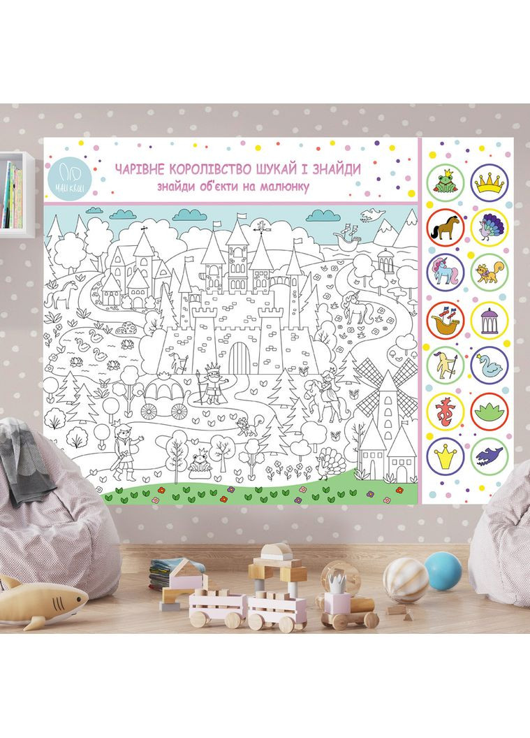 Розмальовка Гра Королівство Мега велике розмальовка набір із фломастерами 120 х150 см No Brand (361258047)