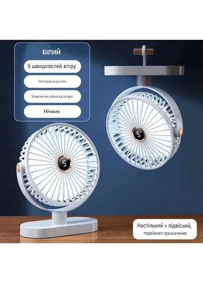 Аккумуляторный настольный вентилятор-ночник 3 в 1 с LED-дисплеем (5 скоростей) No Brand (397087821)