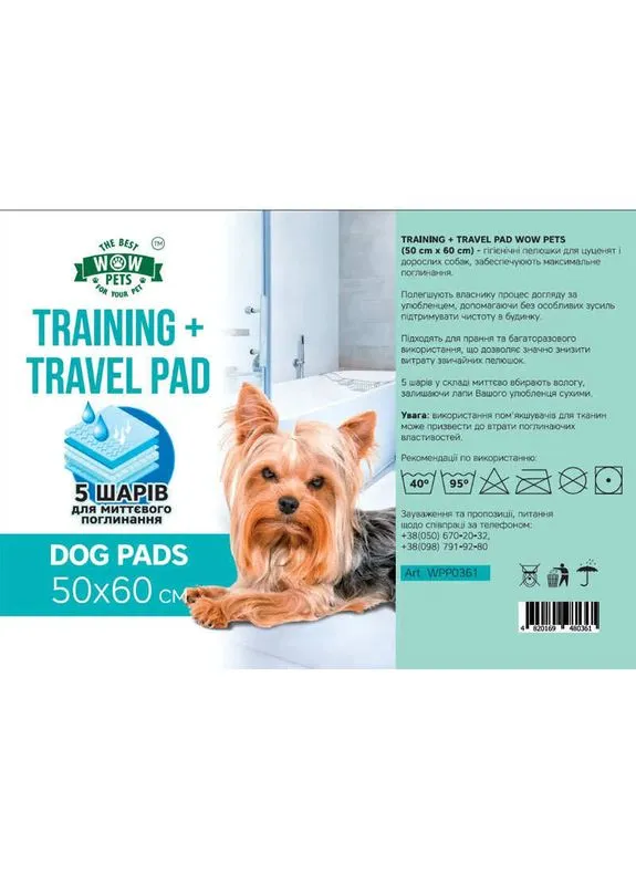 Training + Travel Pad - Многоразовая впитывающая пеленка для щенков и собак - 50 х 60 см Wow Pets (396841988)