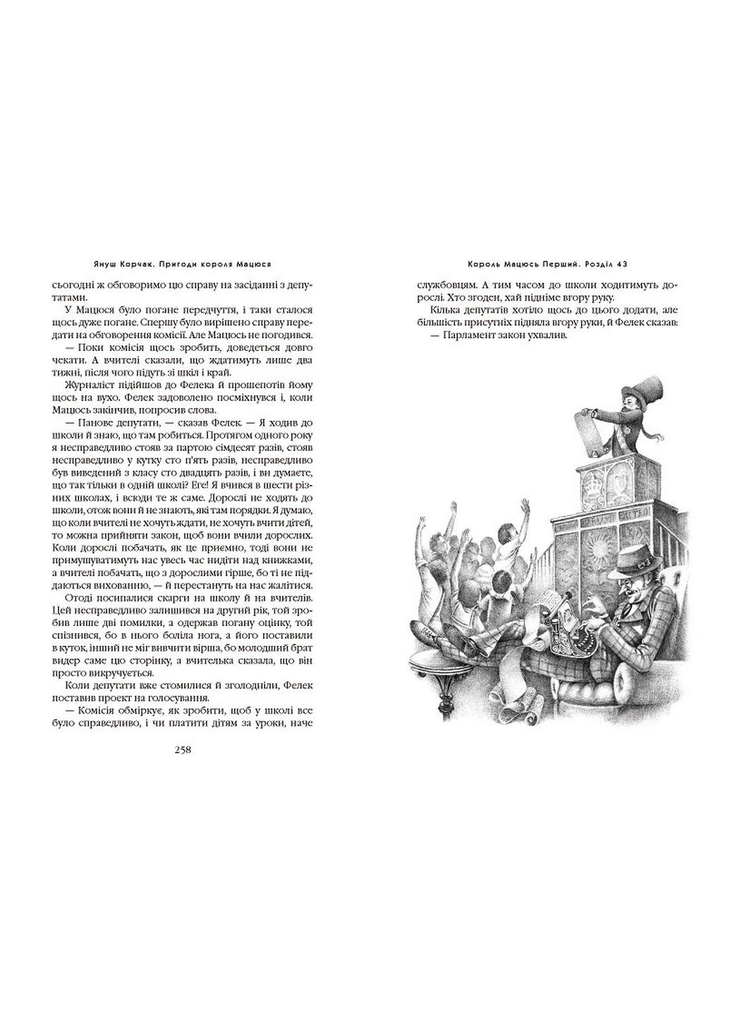 Книга Пригоди короля Матіуша (українською мовою) А-БА-БА-ГА-ЛА-МА-ГА (322122529)