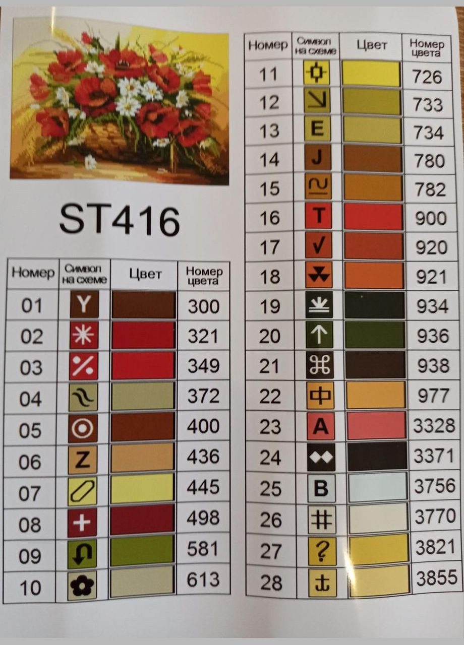 Набір алмазної вишивки 30х40см Букет маків з ромашками ST416 ColorArt (299772525)