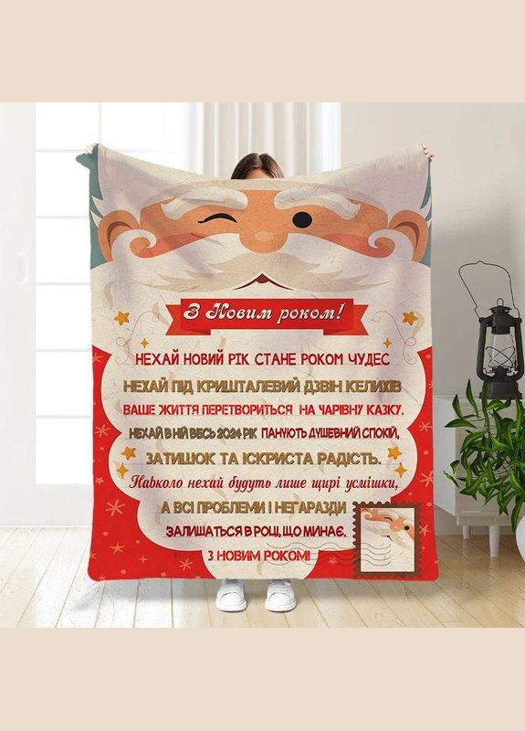 Плед 3D новорічний з побажаннями Святкова листівка від Санти 15515 135х160 см FlexDress (364501827)