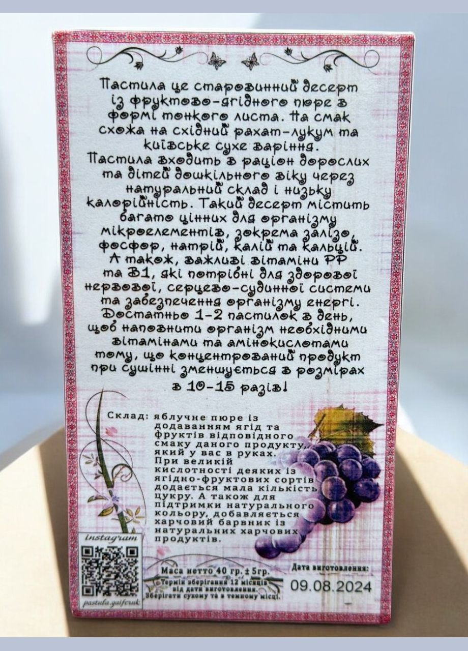 Пастила Натуральна Карпатська зі смаком Винограду 40 грам. No Brand (330774547)