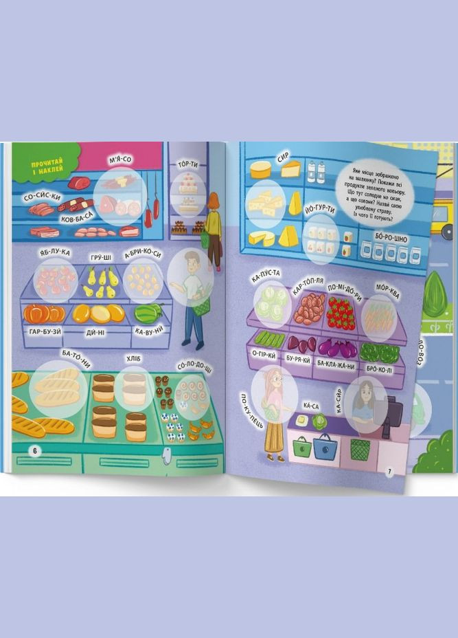 Интерактивные наклейки. В городе Кристал Бук (316083185)