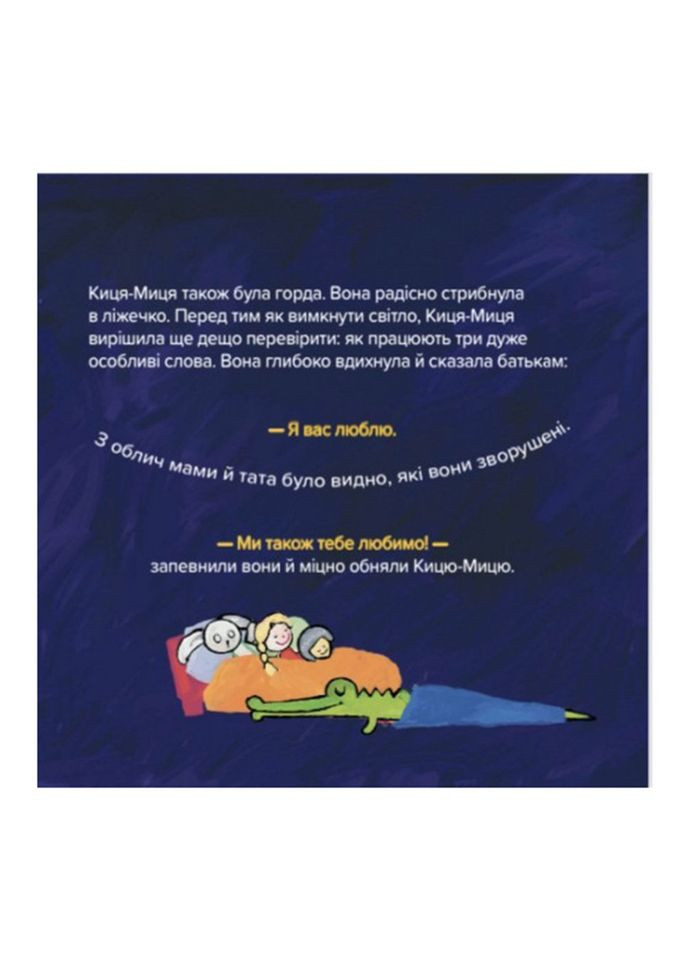 Дитяча книжка Киця-Миця каже: "Доброго дня!" 253288, 24 сторінки Час Майстрів (360899689)