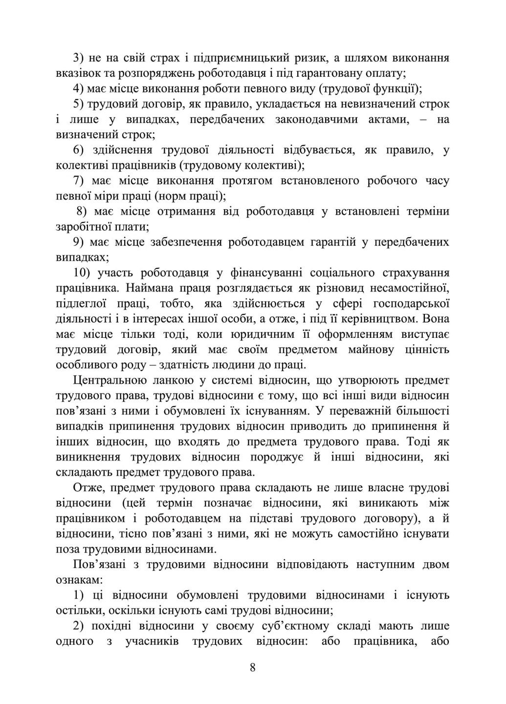 Трудове право України. Навчальний посібник Видавництво "Центр учбової літератури" (370112932)