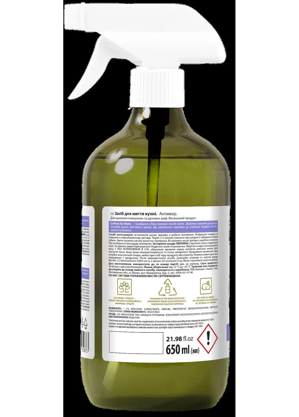 Екологічний засіб для миття кухні. Антижир. 650 мл EcoPlant (388277641)