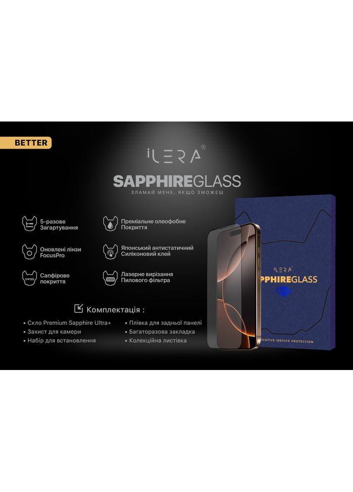 Защитное стекло Sapphire Ultra Plus для IPhone 16 Pro iLera (362210711)