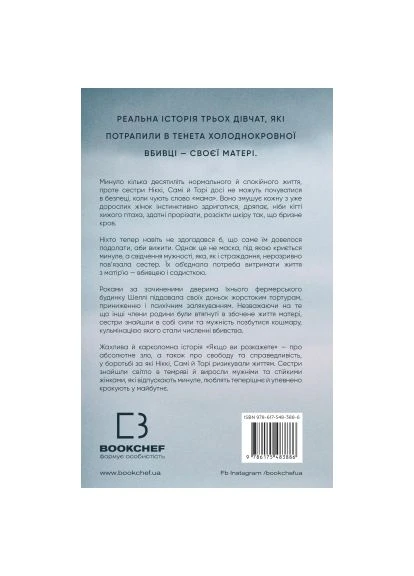 Книга Якщо ви розкажете. Реальна історія сестер, які виросли з матірю-вбивцею - Ґреґґ Олсен (9786175483886) BookChef Якщо ви розкажете. Реальна історія сестер, які вир (366645091)
