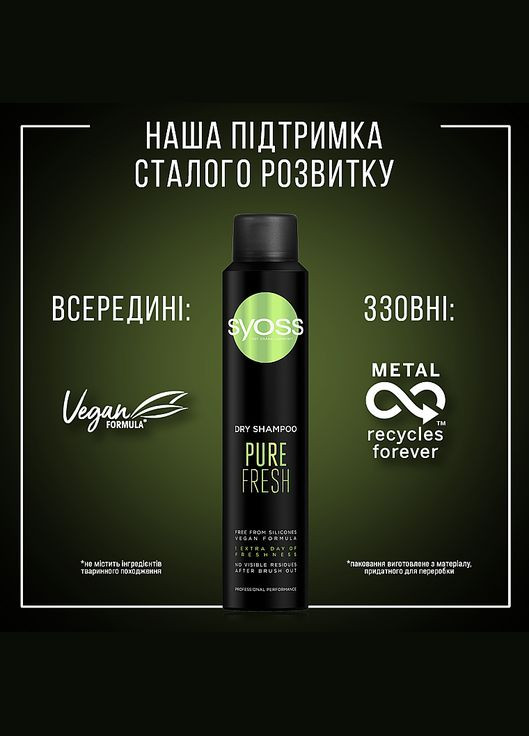 Сухий шампунь для невагомого результату Pure Dry Shampoo 200ml (725450-91875) Syoss (368638445)