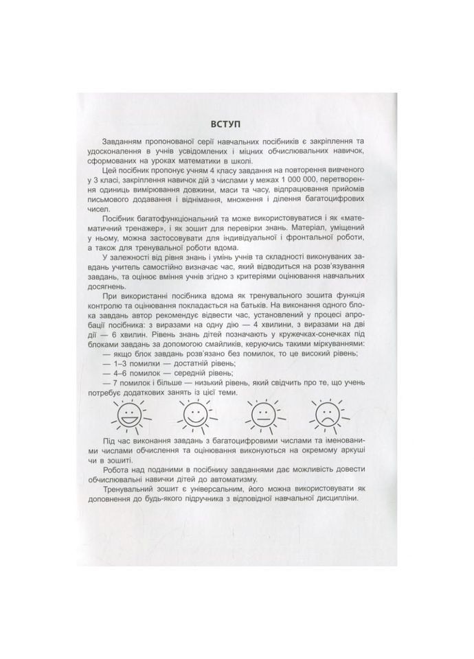 Учебная книга 3000 упражнений и задач. Математика 4 класс 153 289 No Brand (330135084)