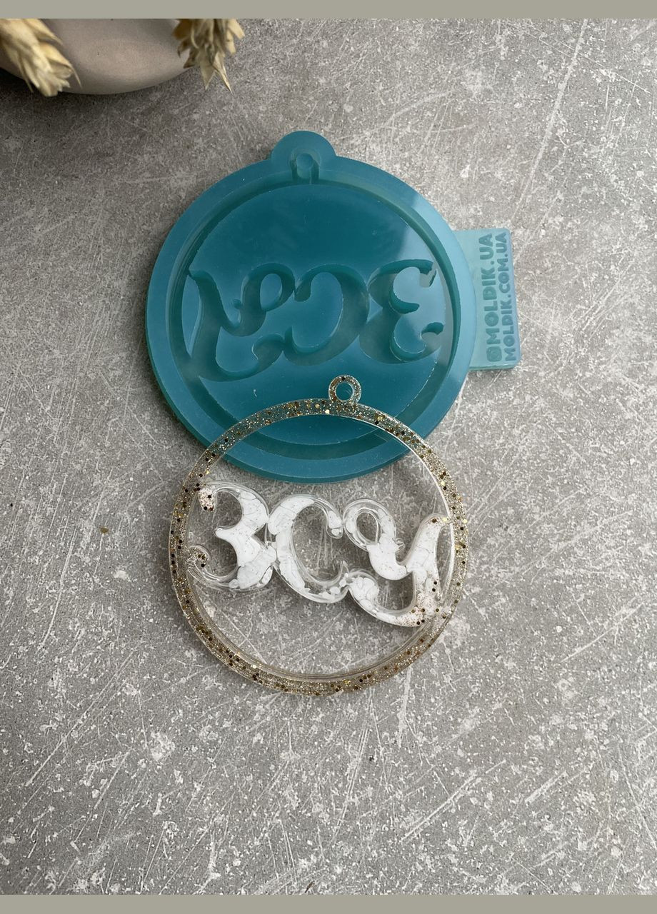 Молд ВСУ для новогодних игрушек на елку силиконовая форма для эпоксидной смолы No Brand (370567071)