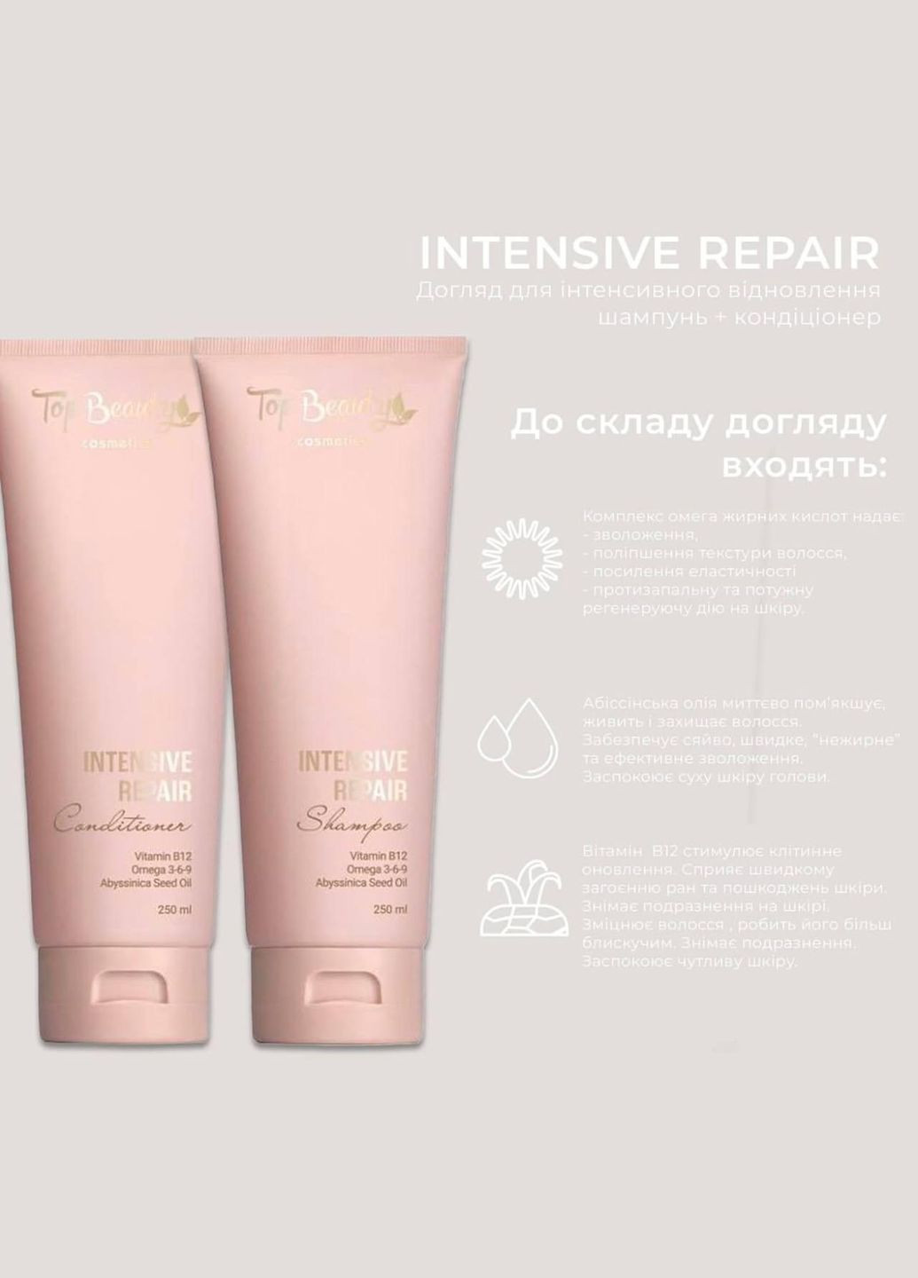Шампунь для поврежденных волос Intensive Repair 250 мл Top Beauty (315833108)