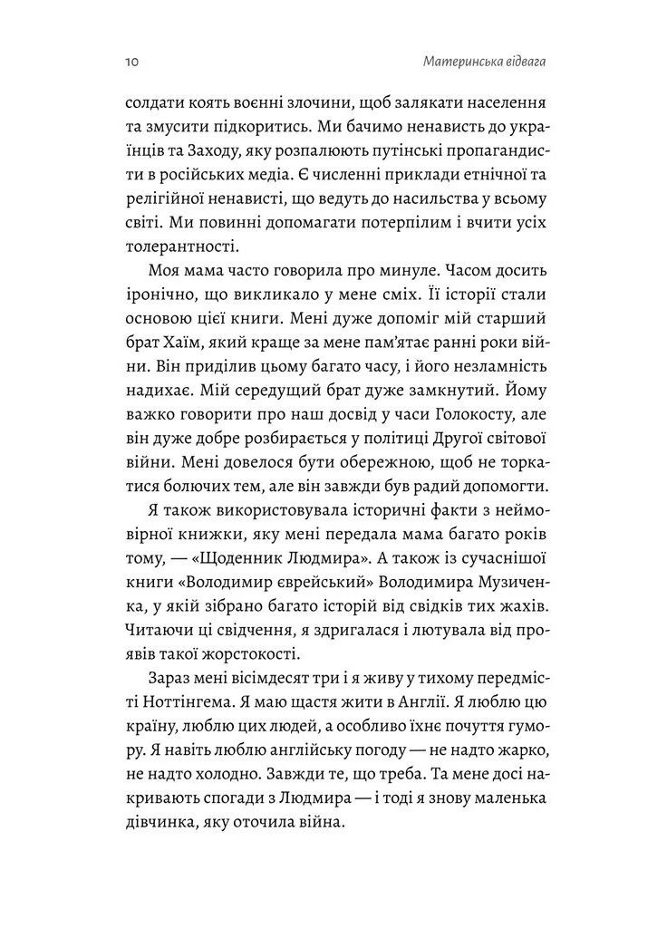 Материнська відвага. Обіцянка, яка врятувала нас у Голокост Лабораторія (370060587)