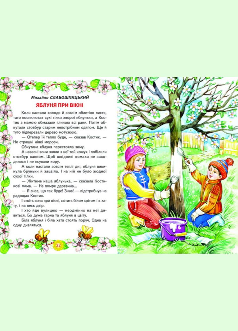 Книги детские сказки рассказы Лесные друзья серия Радуга книги для детей на украинском языке Белкар-книга (317028137)