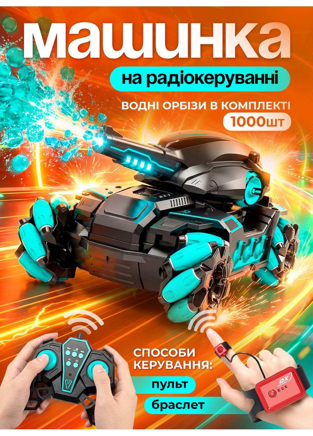 Дрифтова машинка танк всюдихід на радіокеруванні/стріляє водяними кулями/танк з пультом Чорний 69277 OnePro (266801585)