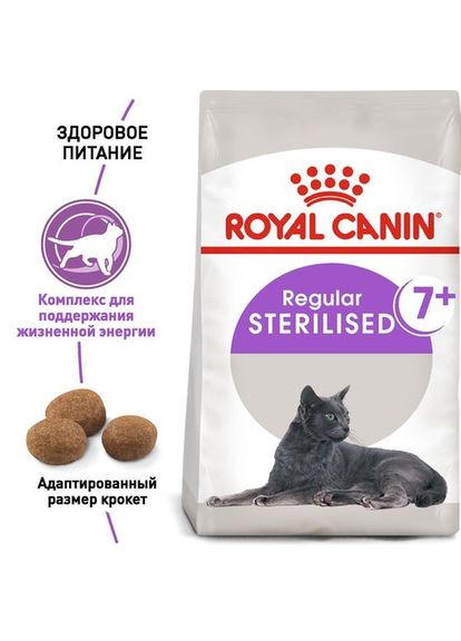 Сухой корм Sterilised 7+ - сухой корм для кастрированных котов и кошек старше 7 лет 1.5 кг (2560004) Royal Canin (308752769)