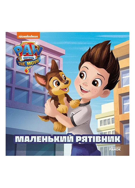 Щенячий Патруль Истории "Маленький спаситель" ЛП193019У 24 страницы No Brand (362570289)