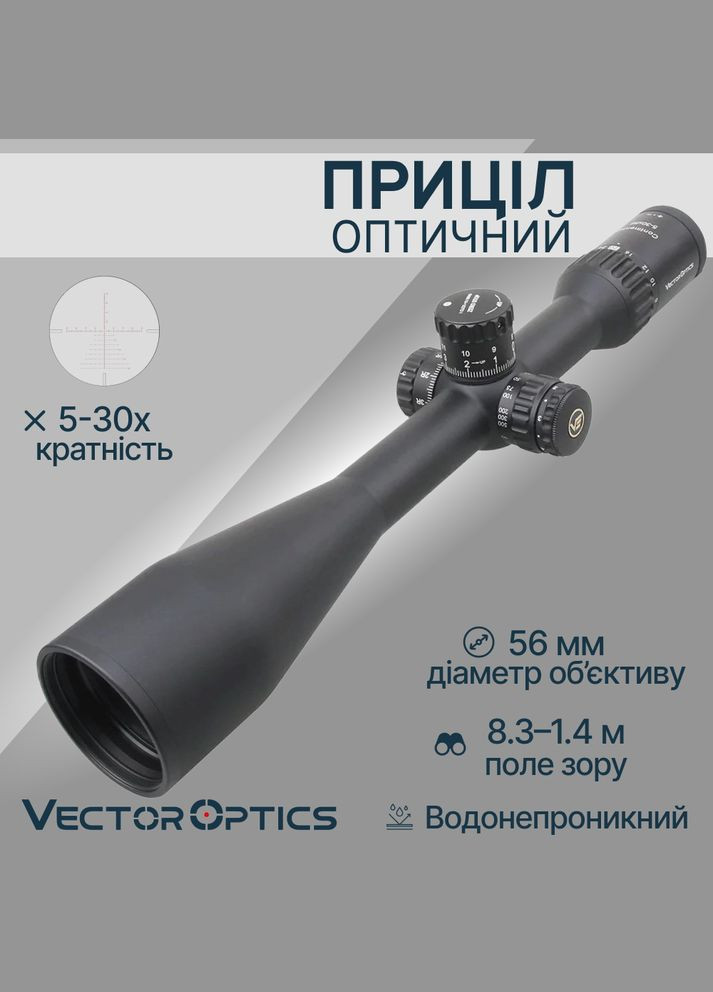 Оптичний приціл Continental X6 Tactical 5-30X56 (30mm) Illum. SFP ARI SCOL-47 Vector Optics (317750424)