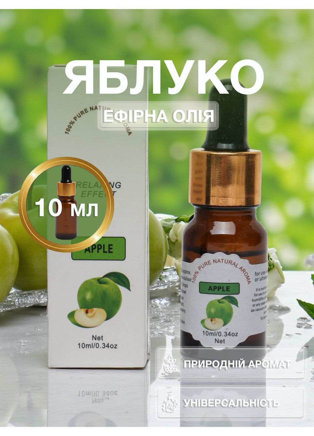 Аромамасло Яблоко эфирное масло для увлажнителя диффузора косметики ароматерапии массажа сна бани дома 10 мл 159_2_0_11C No Brand (369489534)