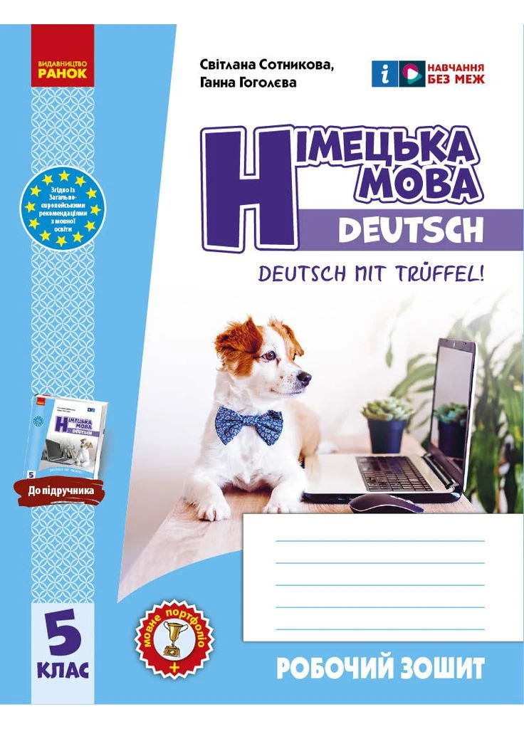РЗ. Німецька мова. 5(5) кл. (до підр. Deutsch mit Trueffel!) No Brand (387829335)