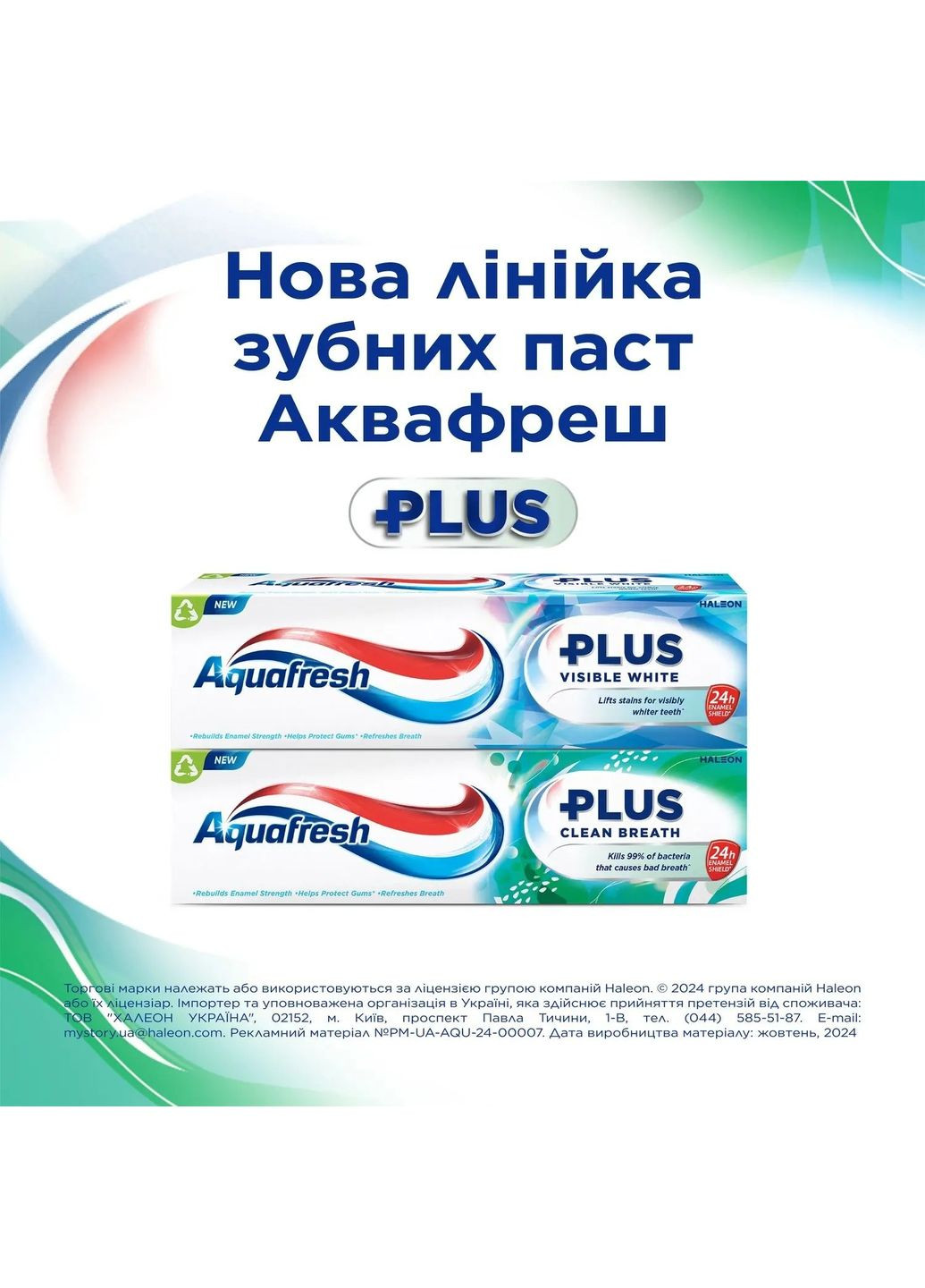 Зубна паста плюс видимий ефект, 75 мл Aquafresh 60000000207971 (331860699)