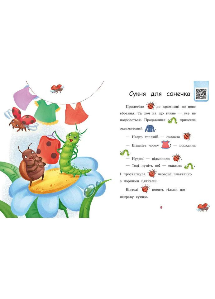 Крок за кроком Читаємо з картинками "Сукня для сонечка" 1340016 Укр Ranok Creative (363266300)
