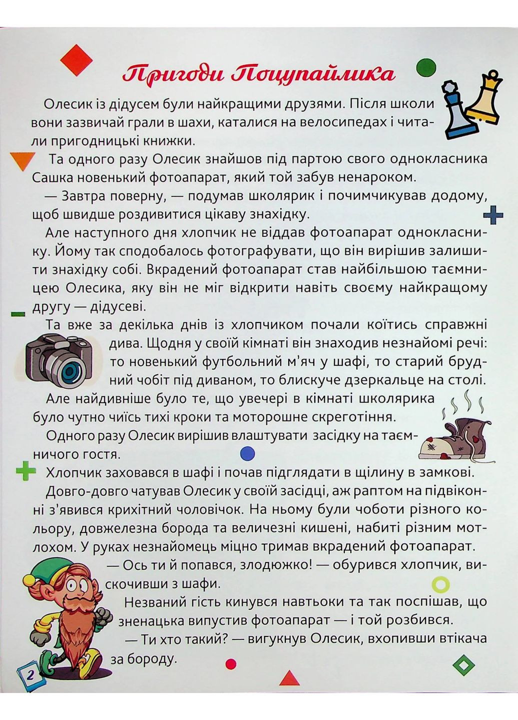 Сам удома. Школа мрійників Торсінг (370063177)