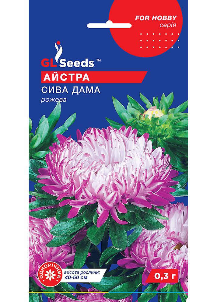 Астра Сива Дама розовая 0,3г. GL Seeds (364654548)