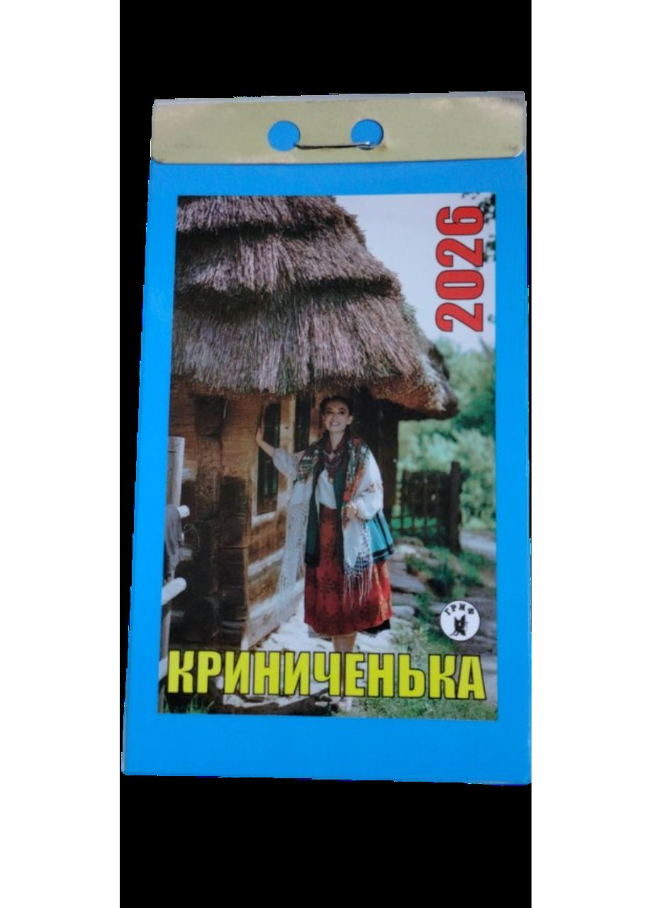 Отрывной календарь "Колодец" на 2026 год No Brand (366668904)