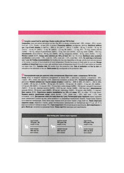 Корм влажный для взрослых собак, кусочки в желе с говядиной 800 г Pet Chef (322875075)