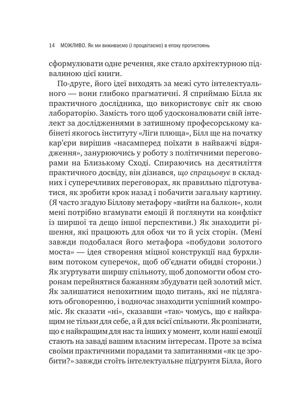 Возможно: как мы выживаем (и процветаем) в эпоху конфликтов (Саморазвитие) No Brand (390493622)