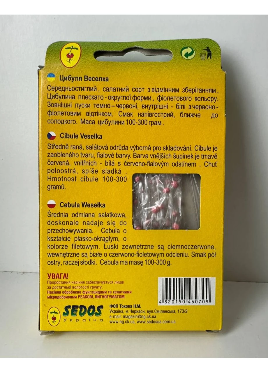 Цибуля ріпчаста "Веселка" ТМ " " на стрічці 5 м. (150 насінин) Sedos (364534512)