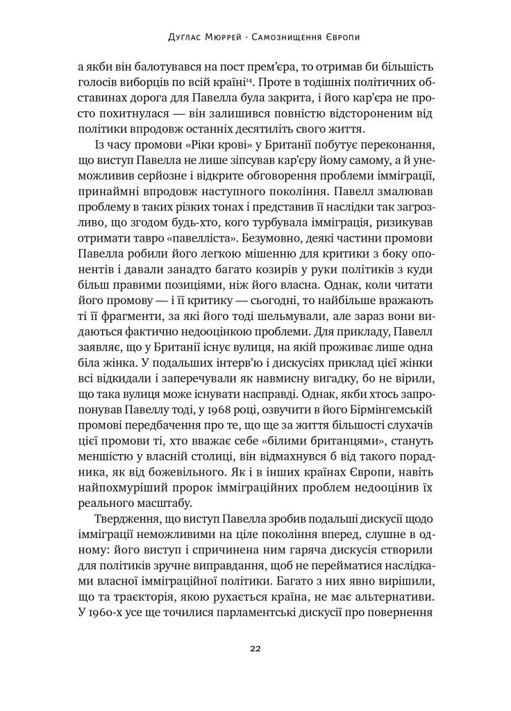 Самоуничтожение Европы: иммиграция, идентичность, ислам Наш Формат (370075819)