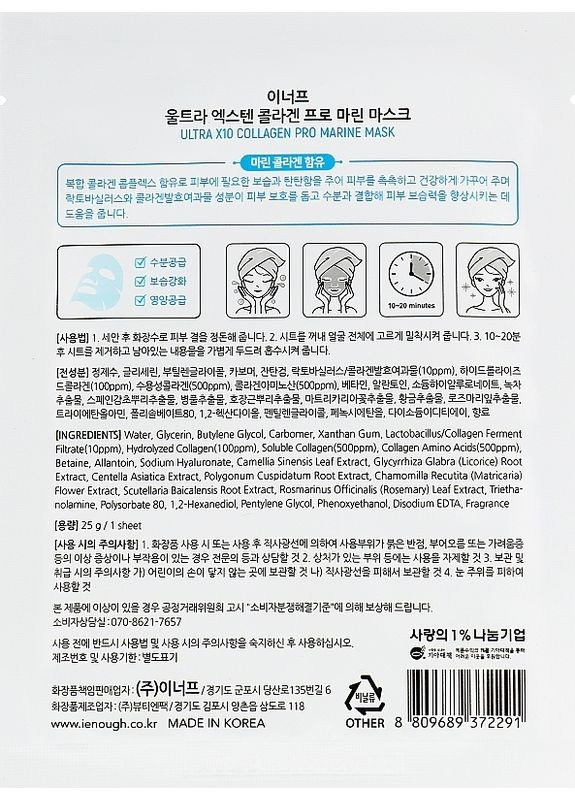 ENOUGH Тканевая маска с морским коллагеном Ultra X10 Collagen Pro Marine Mask Pack 25g (2-1015231) — Крем, Южная Корея (369797158)