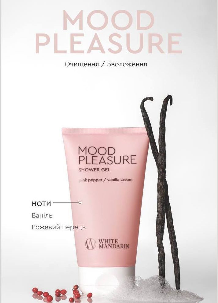 Гель для душа (150 мл) White Mandarin (318020851)