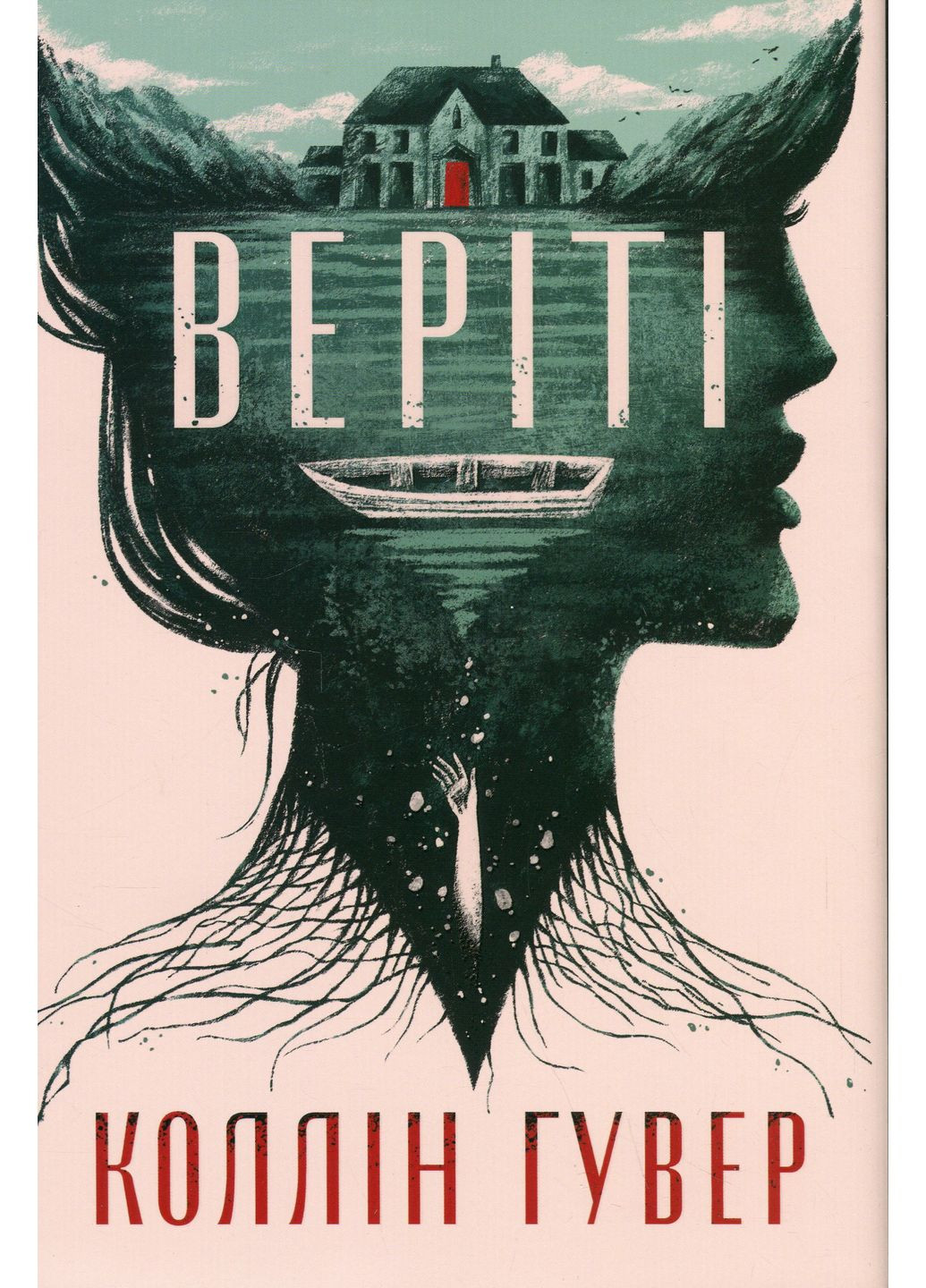 Веріті. Ексклюзивне видання РМ (370075747)